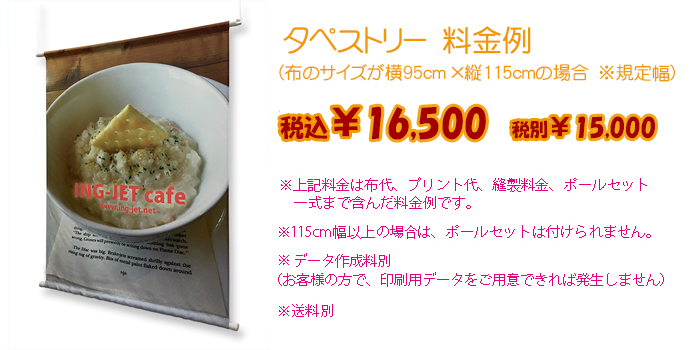 タペストリー（横45㎝×縦35㎝）4枚セット、税別￥10,000（税込￥10,800）の画像。生地代プリント代、縫製料金まで含んだ料金です。※同じデザインデータで4枚作成の場合※デザイン作成料別※送料別